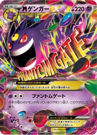 Gengar (011/049) (Japanese) - M Master Deck Build Box Power Style