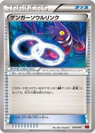 Gengar Spirit Link (038/049) (Japanese) - M Master Deck Build Box Power Style