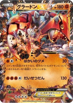 Groudon EX (016/049) (Japanese) - M Master Deck Build Box Power Style