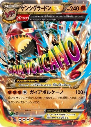 Primal Groudon EX (017/049) (Japanese) - M Master Deck Build Box Power Style