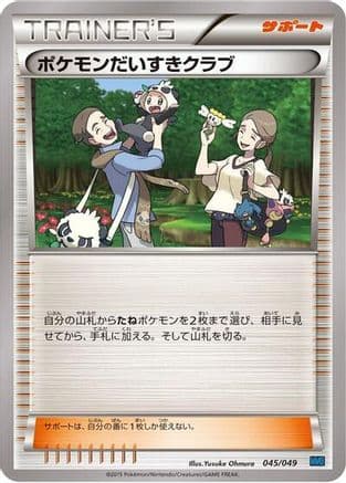 Pokemon Fan Club (045/049) (Japanese) - M Master Deck Build Box Speed Style