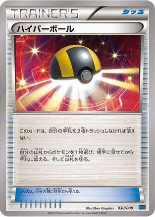 Ultra Ball (030/049) (Japanese) - M Master Deck Build Box Speed Style