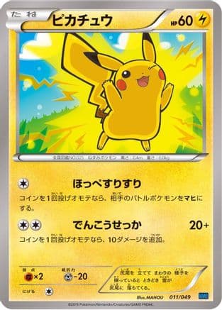 Pikachu (011/049) (Japanese) - M Master Deck Build Box Speed Style