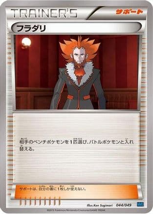 Lysandre (044/049) (Japanese) - M Master Deck Build Box Speed Style