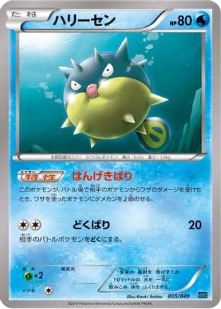Qwilfish (Japanese) [005/049] - M Master Deck Build Box Speed Style