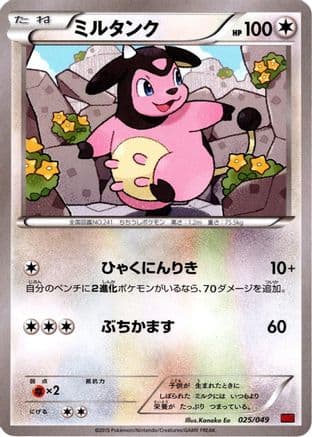 Miltank (025/049) (Japanese) - M Master Deck Build Box Speed Style