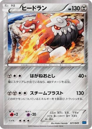 Heatran (021/049) (Japanese) - M Master Deck Build Box Speed Style