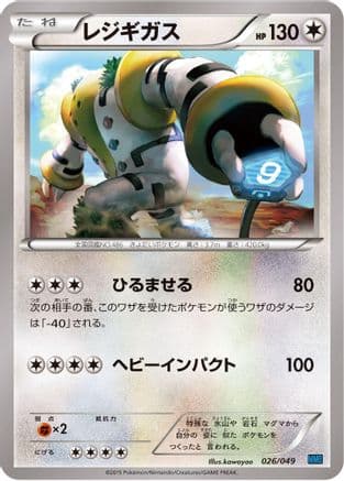 Regigigas (026/049) (Japanese) - M Master Deck Build Box Speed Style