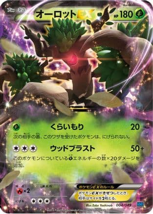 Trevenant EX (004/049) (Japanese) - M Master Deck Build Box Speed Style