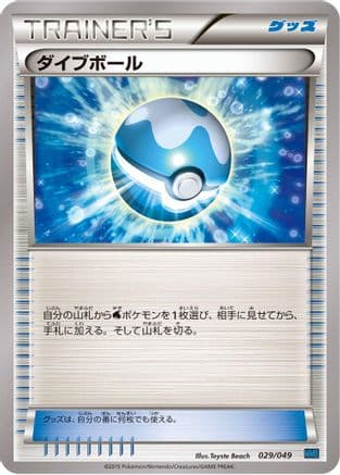 Dive Ball (029/049) (Japanese) - M Master Deck Build Box Speed Style
