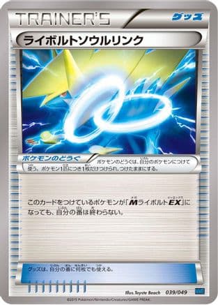 Kyogre Spirit Link (038/049) (Japanese) - M Master Deck Build Box Speed Style