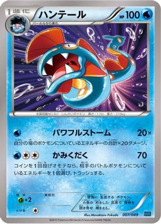 Huntail (007/049) (Japanese) - M Master Deck Build Box Speed Style