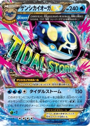 Primal Kyogre EX (009/049) (Japanese) - M Master Deck Build Box Speed Style
