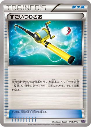 Super Rod (005/010) (Japanese) - SNP Noivern BREAK Evolution Pack