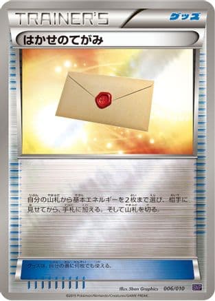 Professor's Letter (Japanese) [006/010] - SNP Noivern BREAK Evolution Pack
