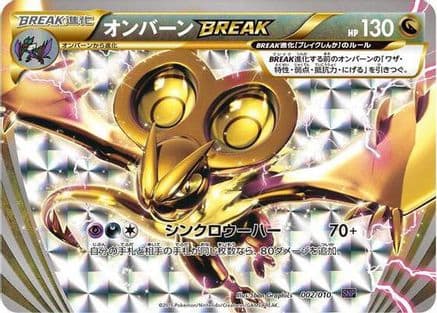 Noivern BREAK (002/010) (Japanese) - SNP Noivern BREAK Evolution Pack Holofoil