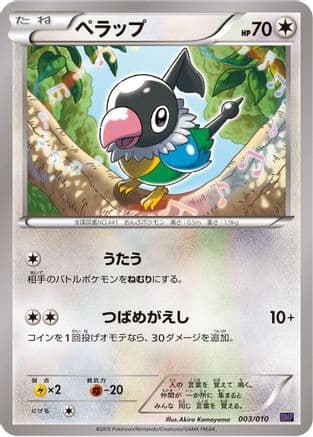 Chatot (003/010) (Japanese) - SNP Noivern BREAK Evolution Pack