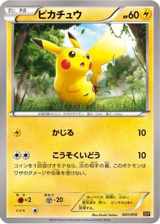 Pikachu (001/010) (Japanese) - SNP Raichu BREAK Evolution Pack