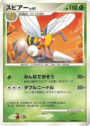 Beedrill  (Japanese) - DP4 Moonlit Pursuit Unlimited