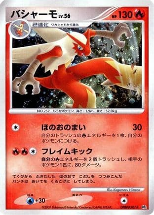 Blaziken  (Japanese) - DP4 Moonlit Pursuit 1st Edition Holofoil