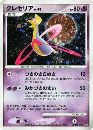 Cresselia  (Japanese) - DP4 Moonlit Pursuit Unlimited Holofoil