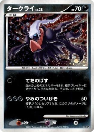Darkrai  (Japanese) - DP4 Moonlit Pursuit 1st Edition Holofoil