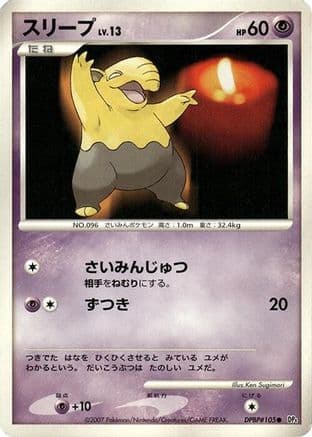 Drowzee  (Japanese) - DP4 Moonlit Pursuit Unlimited