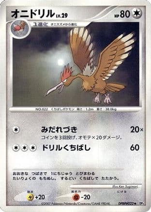 Fearow  (Japanese) - DP4 Moonlit Pursuit Unlimited