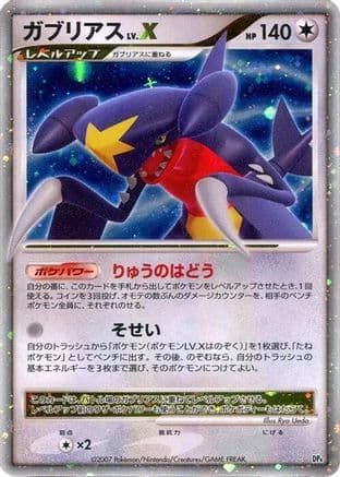 Garchomp LV.X  (Japanese) - DP4 Moonlit Pursuit 1st Edition Holofoil