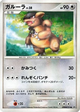 Kangaskhan  (Japanese) - DP4 Moonlit Pursuit 1st Edition