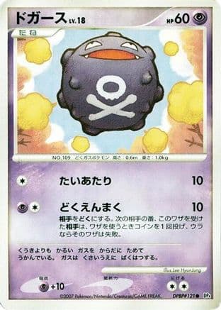 Koffing  (Japanese) - DP4 Moonlit Pursuit Unlimited