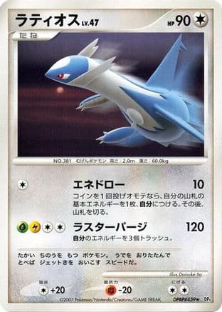 Latios  (Japanese) - DP4 Moonlit Pursuit 1st Edition
