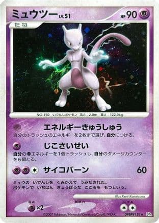 Mewtwo  (Japanese) - DP4 Moonlit Pursuit 1st Edition Holofoil