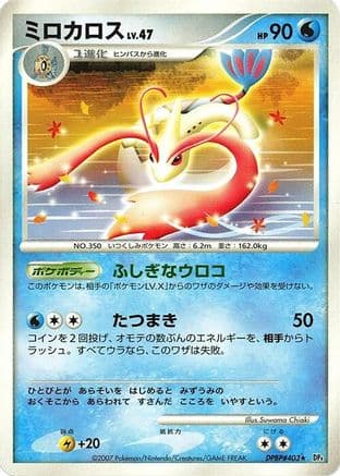 Milotic  (Japanese) - DP4 Moonlit Pursuit 1st Edition