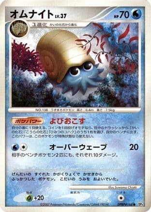 Omanyte  (Japanese) - DP4 Moonlit Pursuit Unlimited