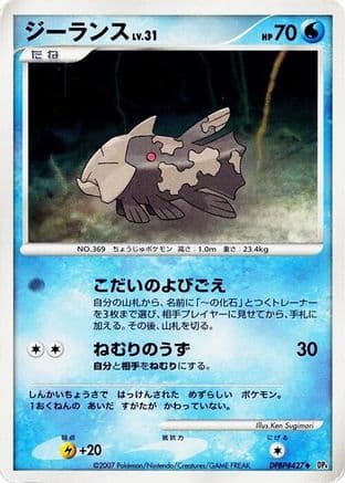 Relicanth  (Japanese) - DP4 Moonlit Pursuit 1st Edition
