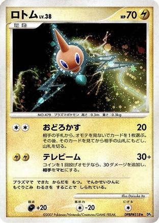 Rotom  (Japanese) - DP4 Moonlit Pursuit 1st Edition Holofoil