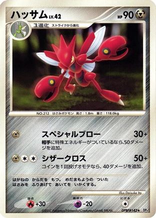 Scizor  (Japanese) - DP4 Moonlit Pursuit Unlimited