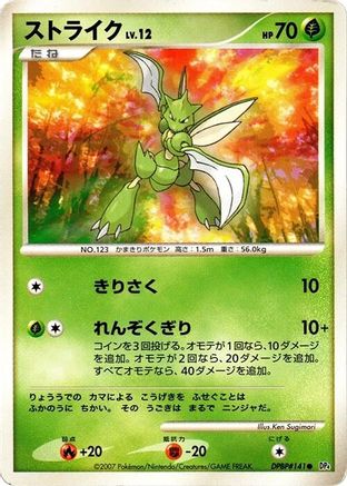 Scyther  (Japanese) - DP4 Moonlit Pursuit Unlimited
