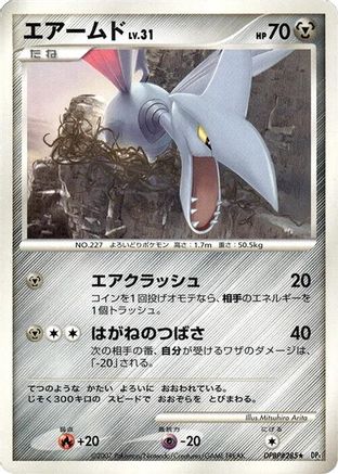 Skarmory  (Japanese) - DP4 Moonlit Pursuit Unlimited