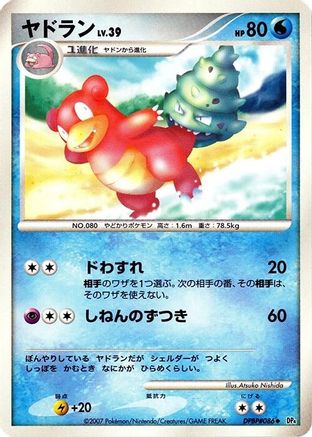 Slowbro  (Japanese) - DP4 Moonlit Pursuit Unlimited