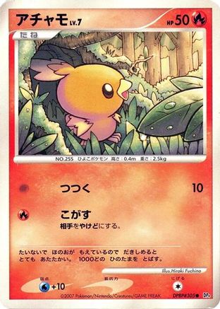 Torchic  (Japanese) - DP4 Moonlit Pursuit Unlimited