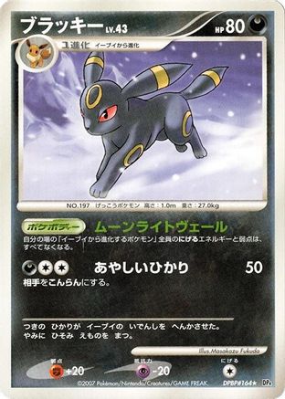 Umbreon  (Japanese) - DP4 Moonlit Pursuit Unlimited