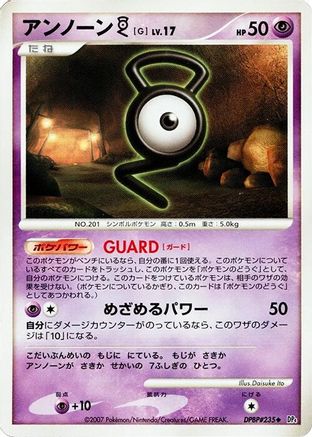 Unown G  (Japanese) - DP4 Moonlit Pursuit Unlimited