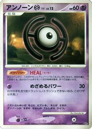 Unown H  (Japanese) - DP4 Moonlit Pursuit Unlimited