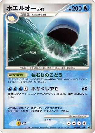 Wailord  (Japanese) - DP4 Moonlit Pursuit Unlimited