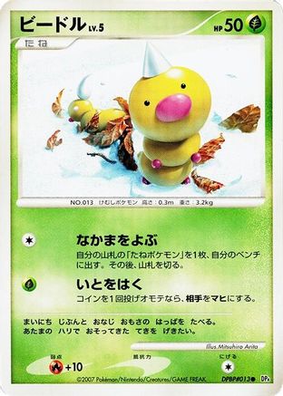 Weedle  (Japanese) - DP4 Moonlit Pursuit Unlimited