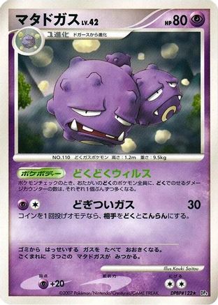 Weezing  (Japanese) - DP4 Moonlit Pursuit 1st Edition