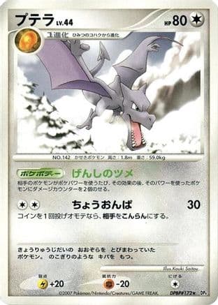 Aerodactyl  (Japanese) - DP4 Dawn Dash 1st Edition