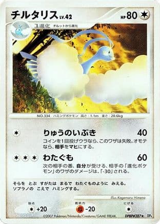 Altaria  (Japanese) - DP4 Dawn Dash 1st Edition